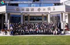  全国新一代信息技术创新行业产教融合共同体在京成立